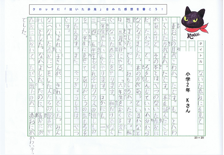 鬼 泣い た 赤