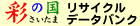 �ʂ̍����T�C�N���f�[�^�o���N