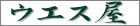 �E�G�X��